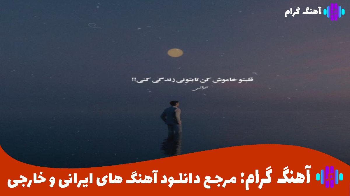 کاور آهنگ کما از تتلو و سورنا و حصین و شایع و هایده